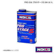 楽天市場】pro－s プロステージs 0w－30 20lの通販