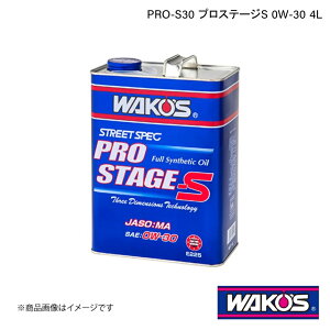 WAKO'S ワコーズ エンジンオイル PRO-S30 プロステージS 4L 単品販売 E225