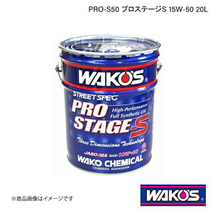 WAKO'S R[Y GWIC PRO-S50 vXe[WS 20L E246