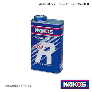 WAKO'S R[Y GWIC 4CR-50 tH[V\A[ 1L Pi̔ E420