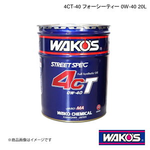 WAKO'S R[Y GWIC 4CT-40 tH[V[eB[ 20L EB46