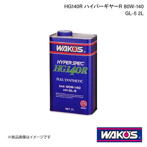 WAKO'S R[Y ~bVEftIC HG140R nCp[M[R GL-5 2L×6{ G641