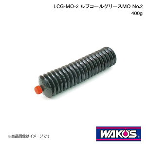 WAKO'S R[Y LCG-MO-2 uR[O[XMO No.2 400g 1P[X(20) L120