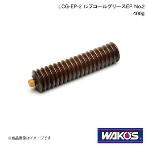 WAKO'S R[Y LCG-EP-2 uR[O[XEP No.2 400g 1P[X(20) L220