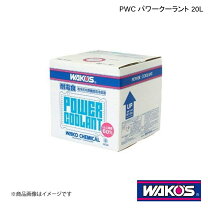 楽天市場】ワコーズ パワークーラントの通販