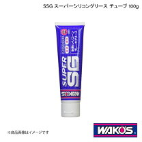 楽天市場】ssg スーパーシリコーングリース ワコーズの通販 