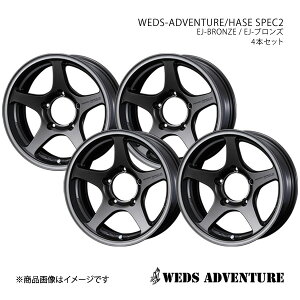 WEDS-ADVENTURE/HASE SPEC2 ジムニーシエラ JB74 ホイール 4本セット 0039950×4【16×6.0J 5-139.7 INSET-5 EJ-BRONZE】