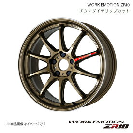 WORK EMOTION ZR10 ホンダ Honda e ZAA-ZC7 フロント用 1ピース ホイール 2本 【17×7J 5-114.3 INSET47 チタンダイヤリップカット】