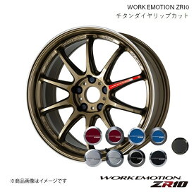 WORK EMOTION ZR10 トヨタ シエンタ 6AA-MXPL10G 1ピース ホイール+キャップ 2本 【17×7J 5-100 INSET47 チタンダイヤリップカット】