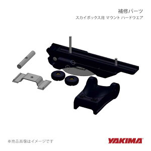 YAKIMA ���L�} ��C�p�[�c �X�J�C�{�b�N�X�p �}�E���g �n�[�h�E�G�A yakima-8881353