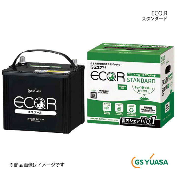 楽天市場】GS YUASA GSユアサ バッテリー 1個 ECO.R/エコ.アール 
