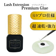 完全プロ仕様 マツエク グルー プレミアム ゴールド 3ml 超速乾 超強力 持続力アップ Syarepark Premium …