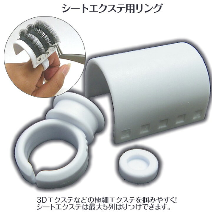 楽天市場】シート エクステ用リング シャレパーク まつげ 