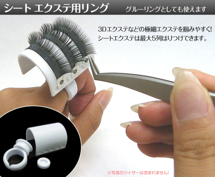 楽天市場】シート エクステ用リング シャレパーク まつげ 
