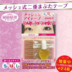 楽天市場 メッシュ アイテープの通販