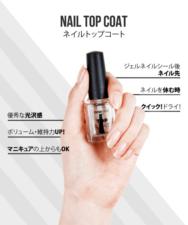 楽天市場 Vavacoco ネイルトップコート 10ml まつげエクステ専門店シャレパーク 楽天市場 Vavacoco ネイルトップコート 10ml まつげエクステ専門店シャレパーク
