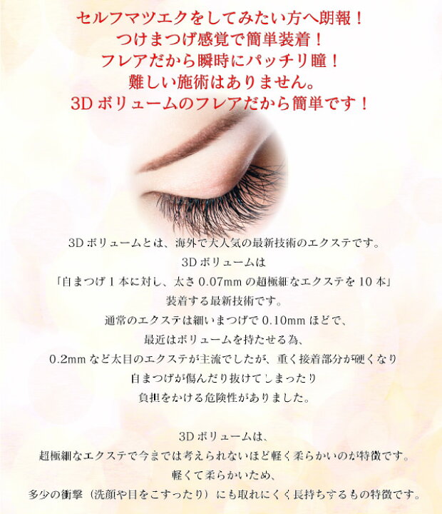 楽天市場 10本束 まつげエクステ マツエク マツエクセルフ 3dまつ毛 セルフセット 束タイプ ボリュームラッシュ 時短マツエク まつげエクステ専門店シャレパーク