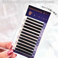 新サイズ入荷 フラットラッシュ B-FLAT 軽い取れない 柔らかい 従来のシングルエクステとは全く違う付け…