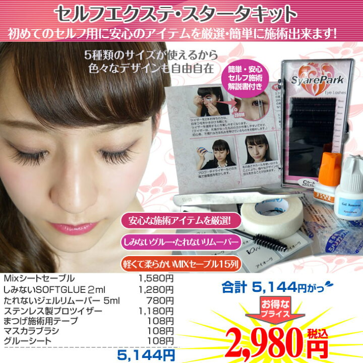 まつげエクステ コーティング付よくばりパーフェクトキット dcjカール 下まつげ スクール監修マニュアル付 アルミコスメボックスプレゼント 2グルー選択 お楽しみフレア2点 大容量プライマー まつげエクステ コーティング付よくばりパーフェクトキット dcjカール 下まつげ スクール監修マニュアル付 アルミコスメボックスプレゼント 2グルー選択 お楽しみフレア2点 大容量プライマー