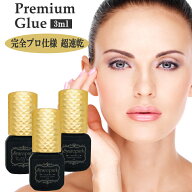 【3本セット】完全プロ仕様 マツエク グルー プレミアム ゴールド 3ml 超速乾 超強力 持続力アップ Syare…