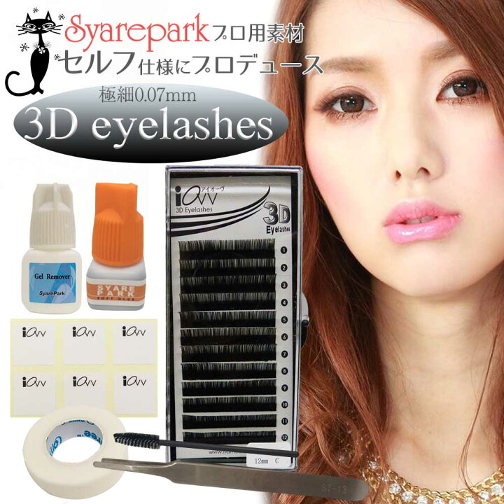楽天市場】3D 極細 eyelashes KIT アイラッシュ キットマツエク キット 