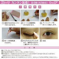 メッシュ二重まぶたテープ・極薄でバレない!超防水で汗にも涙にも強い!【二重テープ】【二重まぶた】【パッチリ二重】【アイプチ】【二重にするテープ】
