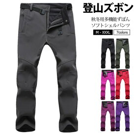 クライミングパンツ メンズ レディース 登山ズボン 男女兼用 裏起毛パンツ 通気 防水 防寒ズボン 防風 防寒 吸汗 厚手 裏起毛 秋冬用