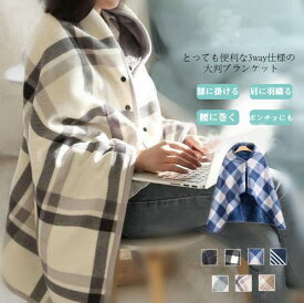 楽天市場 腰 に 巻く 毛布の通販