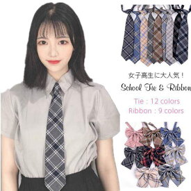 楽天市場 女子高生 ネクタイの通販