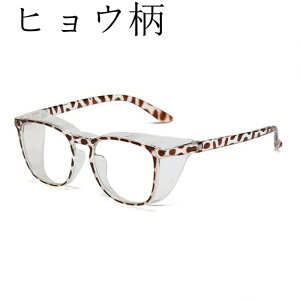 花粉症 メガネ ゴーグル 花粉対策 おしゃれ レディース メンズ 飛沫 防曇 眼鏡 めがね 保護 大人用 男女兼用 PCメガネ ブルーライトカット 紫外線カット 軽量 ほこり 防塵 ほこり防止 粉塵 紫