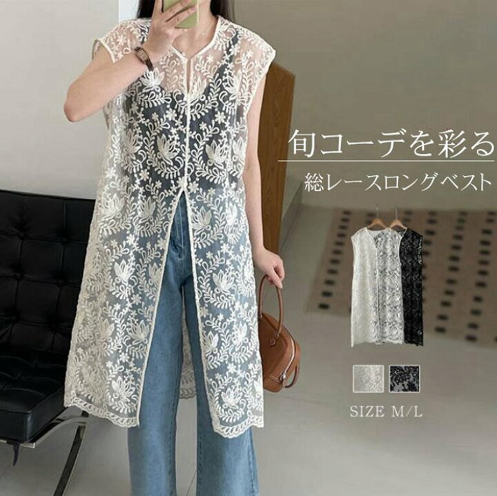 楽天市場】総レースベスト ロング丈 刺繍 上品 レディース 夏 vネック 