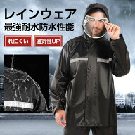 レインウェア レインコートメンズ 上下 雨具 レインコート 自転車 男性用 透湿防水 釣り 登山 防水 台風 …
