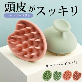 スカルプブラシ 頭皮マッサージ マッサージブラシ シャンプーブラシ ヘッドスパブラシ シリコン ヘッドスパ 頭皮ブラシ 頭皮ケア くし ヘアケア 櫛