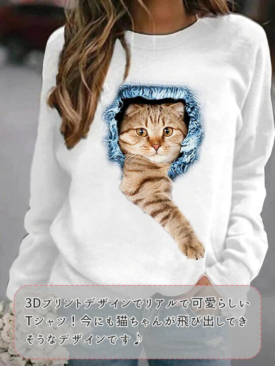 楽天市場】トレーナー 可愛い 3D 猫 犬 レディース 長袖 裏フリース 微 