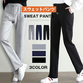 スウェットパンツ レディース ボトムス ロングパンツ ストレートパンツ スポーツウェア ルームウェア カジュアルパンツ コットン ウエストゴム 3type