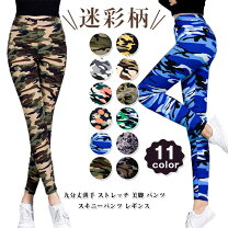 楽天市場】迷彩 パンツ（スタイル（パンツ）スキニーパンツ 