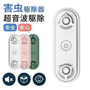 ネズミ駆除 超音波 静音 蚊取り器 虫除け 蚊取り 超音波害虫駆除器 コンセント式 室内用 ネズミ 蚊 対策 静音 小型 コンパクト 省エネ 室内 屋外 天井 寝室 玄関