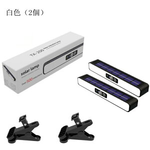 挟むライト ソーラーライト センサーライト 屋外 防水 明るい 人感 ガーデンライト クリップライト 人感センサーライト ソーラーセンサーライト LEDライト 防犯 ライト 室内 防災 クリップ式