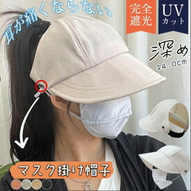 帽子 レディース キャップ 完全遮光 UVカット マスク掛け付き 深め 大きいサイズ 折りたたみ 可愛い ハット アウトドア 日焼け防止 運動会 旅行