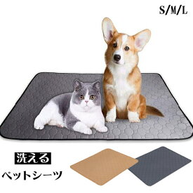 ペットシーツ トイレマット トイレシート 洗える 犬 猫 防水 小型 中型 速乾 防水シート おしっこシート 速乾 消臭 介護 滑り止め トレーニングシート 繰り返し使用可能
