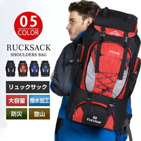 リュックサック 大容量 防災 メンズ レディース バックパック 旅行バッグ 登山リュック デイパック リュック 60L ザック トレッキング 大容量リュック 新生活
