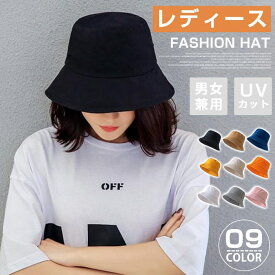 レディース メンズ 帽子 折りたたみ 9colors バケットハット ユニセックス UVカット UV対策 男女兼用 送料無料