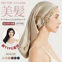 楽天市場】シルクナイトキャップ ロングの通販