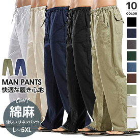 リネンパンツ メンズ カジュアルパンツ 綿麻 ロングパンツ ワイドパンツ 涼しい 麻混 ボトムス 無地 大きサイズ ゆったりシルエット 薄手 シンプル カジュアル
