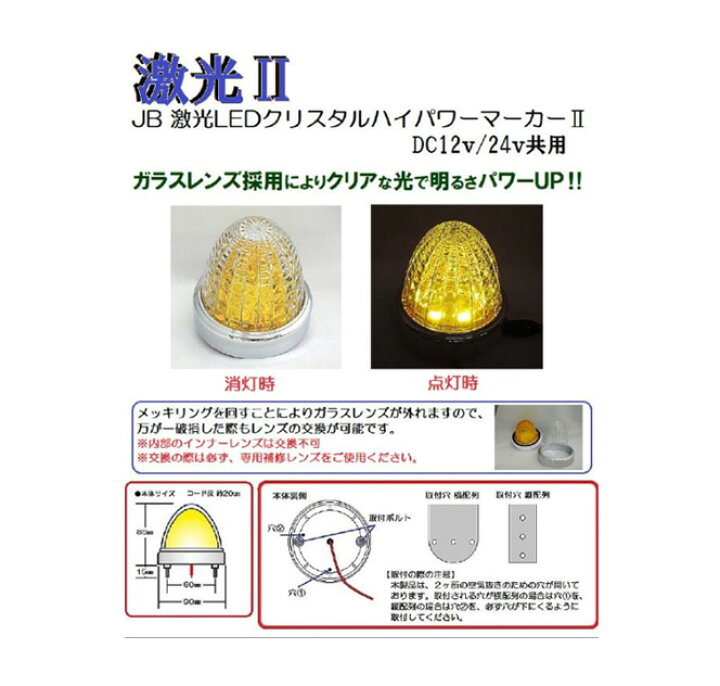 楽天市場】（5個セット）JB 激光LEDクリスタルハイパワー 