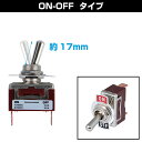 （5個セット）トグルスイッチ ON/OFFタイプ　ノブの長さ17mm（591211)【送料無料】