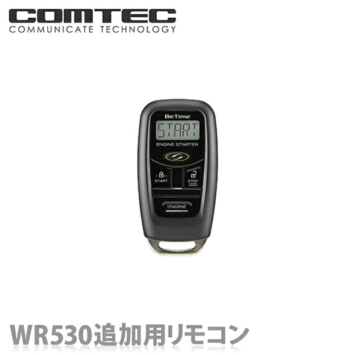 楽天市場】WR530 追加用リモコン COMTEC（コムテック） : シャチホコストア