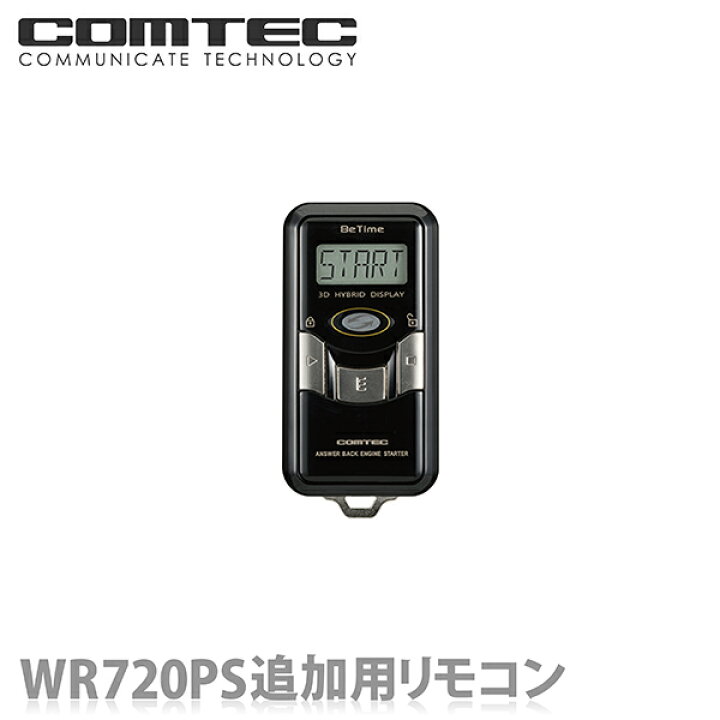楽天市場】WR720PS 追加用リモコン COMTEC（コムテック） : シャチホコ 