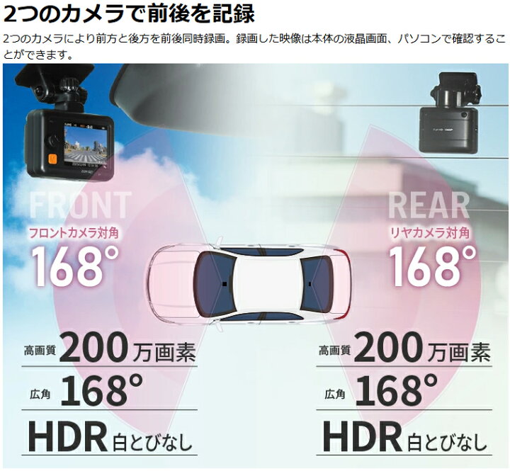 楽天市場】ドライブレコーダー 前後2カメラ コムテック ZDR027 日本製 