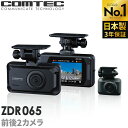 ランキング1位 ドライブレコーダー 前後2カメラ コムテック ZDR065 日本製 3年保証 ノイズ対策済 前方370万画素 後方2…